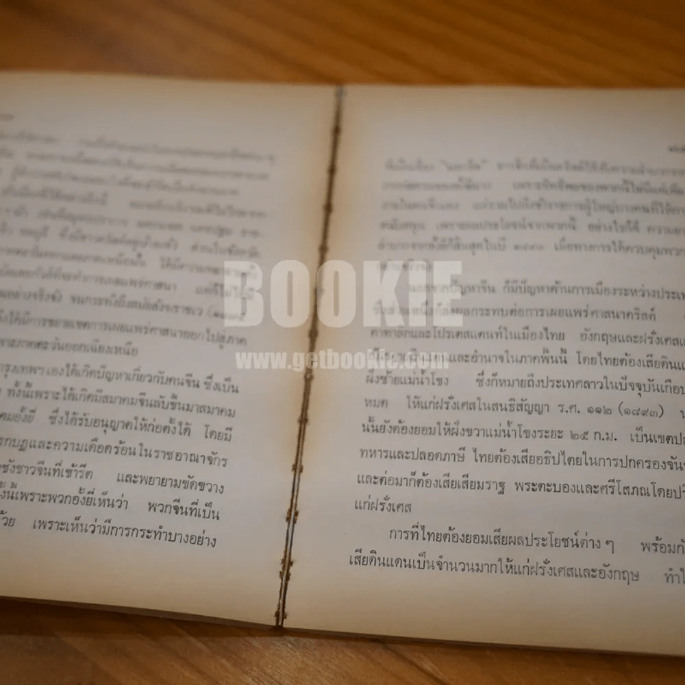 คาทอลลิกกับสังคมไทย - เสรี พงศ์พิศ (หน้าแบะ) รูปที่ 11