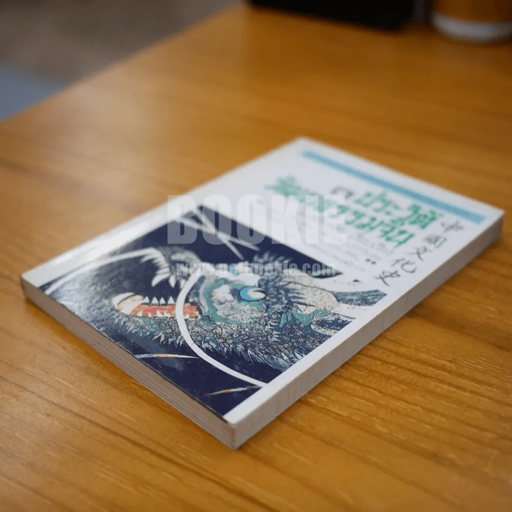 ประวัติวัฒนธรรมจีน - ล.เสถียรสุต (มีลายเซ็น ถวิล มนัสน้อม) รูปที่ 3