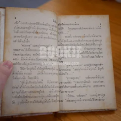 ปากไก่และเปลวเทียน - ไก่อ่อน (ปกแข็ง) รูปที่ 9