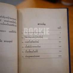 ลูกผู้ชาย ชื่อเบรสเนฟ รูปที่ 10