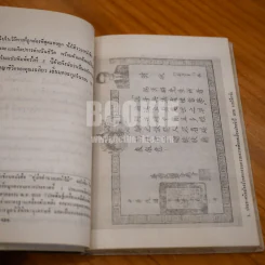 ปรัชญาชีวิต - เฉลียว เอี่ยมตระกูล รูปที่ 9