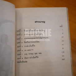 ปรัชญาชีวิต - เฉลียว เอี่ยมตระกูล รูปที่ 10