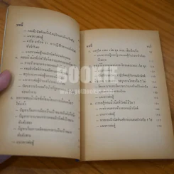 จะสู้คอมฯ โดยวิธีใด? รูปที่ 13