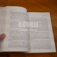 Band of Brothers เพื่อนตาย สหายศึก - นพดล เวชสวัสดิ์ แปล (พิมพ์ครั้งแรก) รูปที่ 13