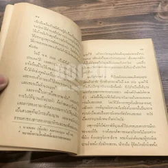 ภูมิหลังความสัมพันธ์ ระหว่าง ไทย-เขมร-ญวน รูปที่ 12