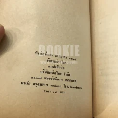 บทบาทของวัดและพระสงฆ์ไทยในอนาคต รูปที่ 6