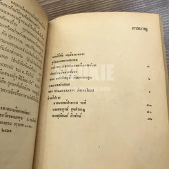 บทบาทของวัดและพระสงฆ์ไทยในอนาคต รูปที่ 7