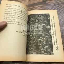 เมื่อชาวบราซิลรวมพลัง สู้คอมมูนิสต์ - สุขุม ถิระวัฒน์ รูปที่ 8