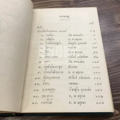 รวมเรื่องสั้น ของ รพินทรนาถ ตะกอร์อ รูปที่ 8