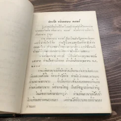 รวมเรื่องสั้น ของ รพินทรนาถ ตะกอร์อ รูปที่ 9