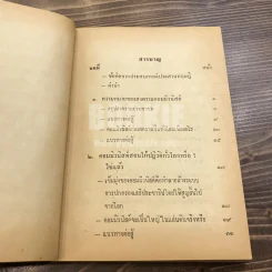 จะสู้คอมฯ โดยวิธีใด? รูปที่ 9