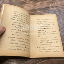 จะสู้คอมฯ โดยวิธีใด? รูปที่ 14