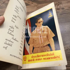 แกะรอยตอมฯ วิจารณ์ คติพจน์เหมาเจ๋อตุง (แฉกลวิธีล้างสมองของคอมมิวนิสต์) รูปที่ 6