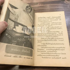 สัมภาษณ์ รวมบทสัมภาษณ์บุคคลสำคัญในประชาติรายวันฉบับวันอาทิตย์ รูปที่ 10