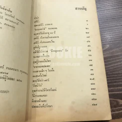 เคจีบี - สุทธิชัย หยุ่น รูปที่ 8