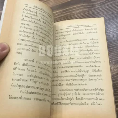 เปิดโกง กลวิธี ปลุกระดมมวลชน - ส.สิทธิพร รูปที่ 11