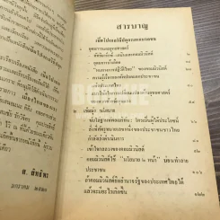 เปิดโกง กลวิธี ปลุกระดมมวลชน - ส.สิทธิพร รูปที่ 8