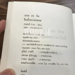 นรก 35 วัน ในป่าบางกลอย - เริงศักดิ์ กำธร (พิมพ์ครั้งแรกพร้อมลายเซ็น) รูปที่ 7