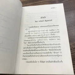 นรก 35 วัน ในป่าบางกลอย - เริงศักดิ์ กำธร (พิมพ์ครั้งแรกพร้อมลายเซ็น) รูปที่ 8