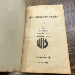 พยาบาลเวรดึก -นิชา รูปที่ 6