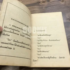 พยาบาลเวรดึก -นิชา รูปที่ 8