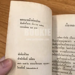 จดหมายถึงพ่อเปรม - ยอน ละเมียด รูปที่ 7