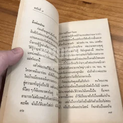 จดหมายถึงพ่อเปรม - ยอน ละเมียด รูปที่ 11