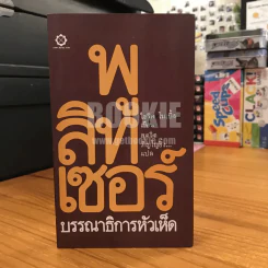 พูลิทเซอร์ บรรณาธิการหัวเห็ด รูปที่ 1