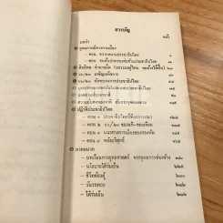 อุดมการณ์ทางการเมือง - พลเอก หาญ ลีนานนท์ (พร้อมลายเซ็น) รูปที่ 8