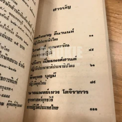 ปฏิวัติสองแนวทาง รูปที่ 7