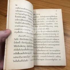 วาทะศิลปของปรมาจารย์ ขงจื้อ รูปที่ 10