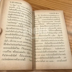 อนาคตของไทย รูปที่ 10