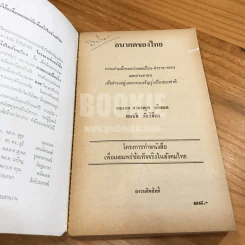 อนาคตของไทย รูปที่ 6