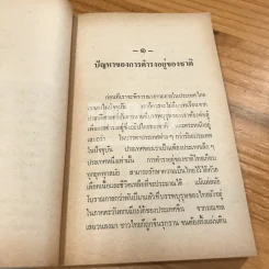 อนาคตของไทย รูปที่ 9