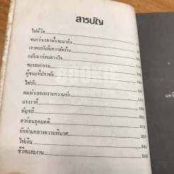 ไฟชีวิต - ถาวร ชนะภัย (พิมพ์ครั้งแรก) รูปที่ 8