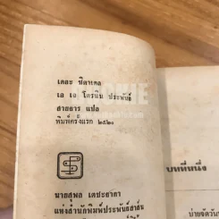 The Citadel เดอะ ซิตาเดล - สายธาร แปล (พิมพ์ครั้งแรก) รูปที่ 6