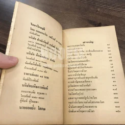 โลกวิกฤติ - พลเอกทวิช เสนีวงศ์ ณ อยุธยา รูปที่ 7