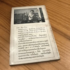 ทะเล - มงคล วัชรางค์กุล รูปที่ 5