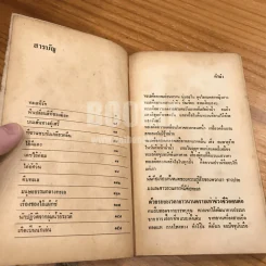 ทะเล - มงคล วัชรางค์กุล รูปที่ 7