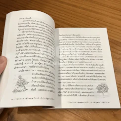 เรียนภาษาอังกฤษกันเข้าไปแต่พูดไม่ได้สักที เล่ม 1 ครูเคท รูปที่ 5