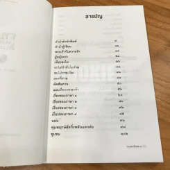 กบเหลาดินสอ - ประภาส ชลศรานนท์ (พิมพ์ครั้งแรก) รูปที่ 8