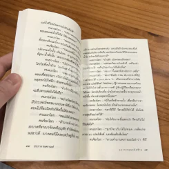 แมงกะพรุน ถนัดซ้าย - ประภาส ชลศรานนท์ รูปที่ 8