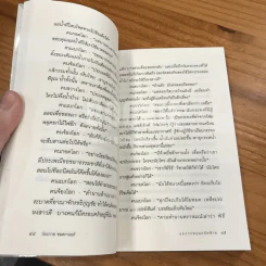 แมงกะพรุน ถนัดซ้าย - ประภาส ชลศรานนท์ รูปที่ 9