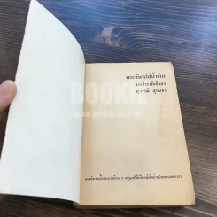 พระจันทร์สีน้ำเงิน - สุวรรณี สุคนธา รูปที่ 7