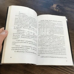 เราจะข้ามเวลามาพบกัน - ดร. ไบรอัน แอล ไวส์ / มณฑานี ตันติสุข แปล รูปที่ 7