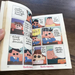 ชินจังจอมแก่น 3 (ภาพ 4 สีตลอดเล่ม) รูปที่ 5