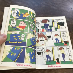 ชินจังจอมแก่น 4 (ภาพ 4 สีตลอดเล่ม) รูปที่ 5