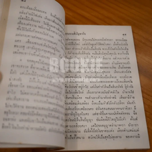 นิราศตังเกี๋ย นิราศพระอภัยมณี นิราศอนุสาวรีย์สุนทรภู่ รูปที่ 10