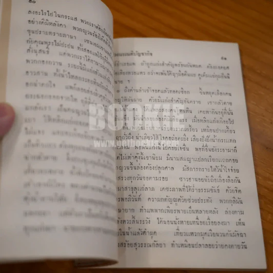 นิราศตังเกี๋ย นิราศพระอภัยมณี นิราศอนุสาวรีย์สุนทรภู่ รูปที่ 11