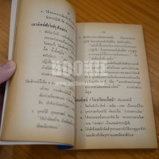 จะสู้คอมฯ โดยวิธีใด? รูปที่ 15